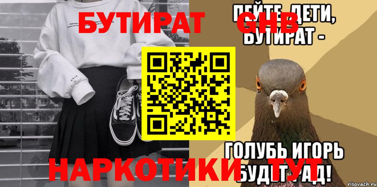 Кисловодск  Бутират жидкий экстази  Вход с VPN 
