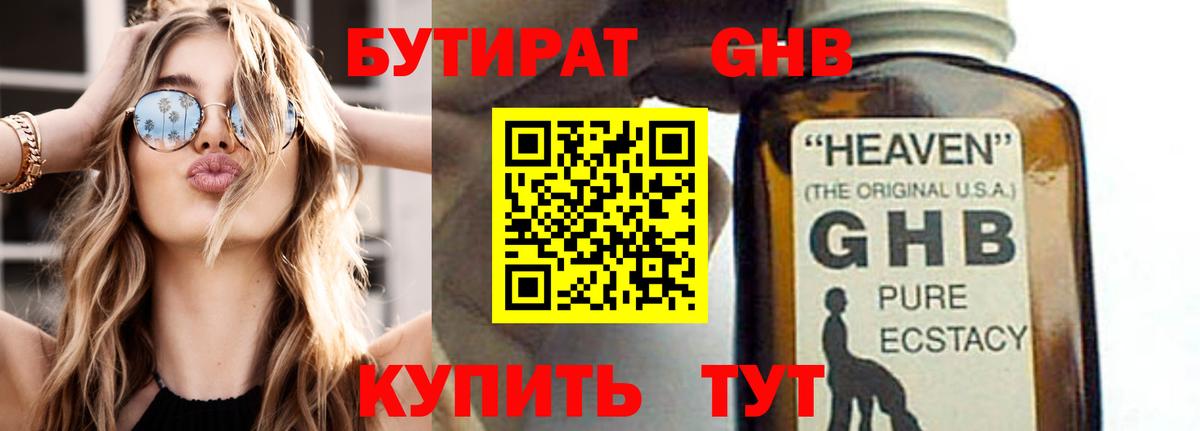 Бутират оксана Кисловодск