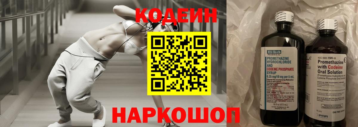 Codein Purple Drank  Вход с VPN  Кисловодск 