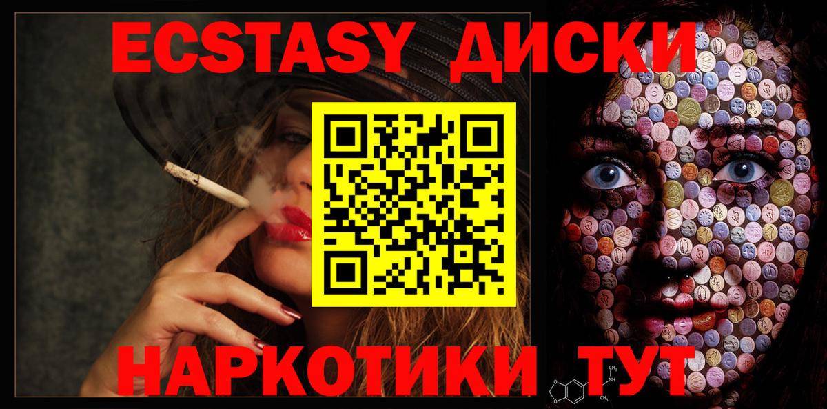 Экстази  Вход с VPN  Кисловодск  ЭКСТАЗИ круглые 