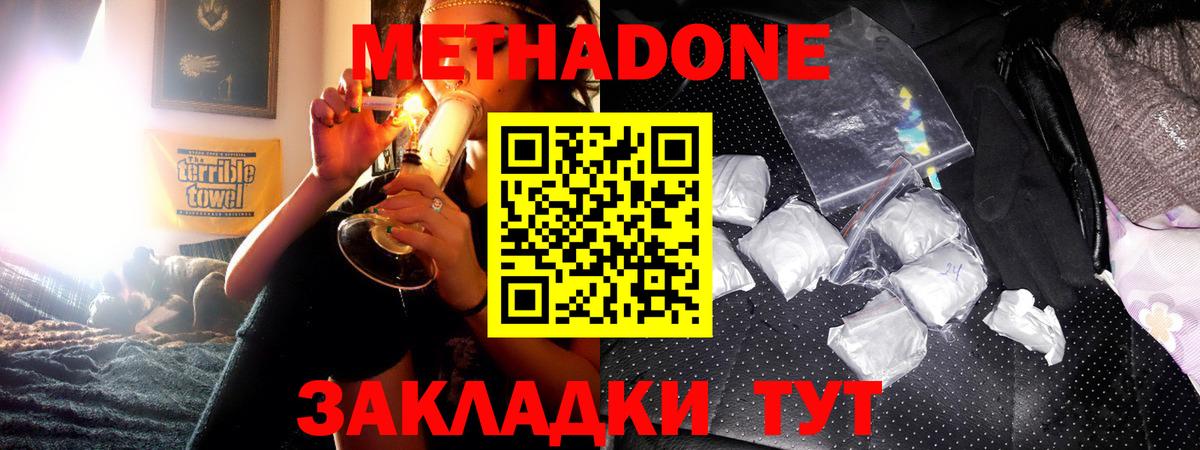 МЕТАДОН methadone  Вход с VPN  Кисловодск 