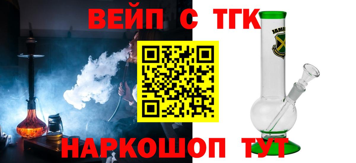 Кисловодск  ТГК вейп  Вход с VPN  наркота  ТГК гашишное масло 
